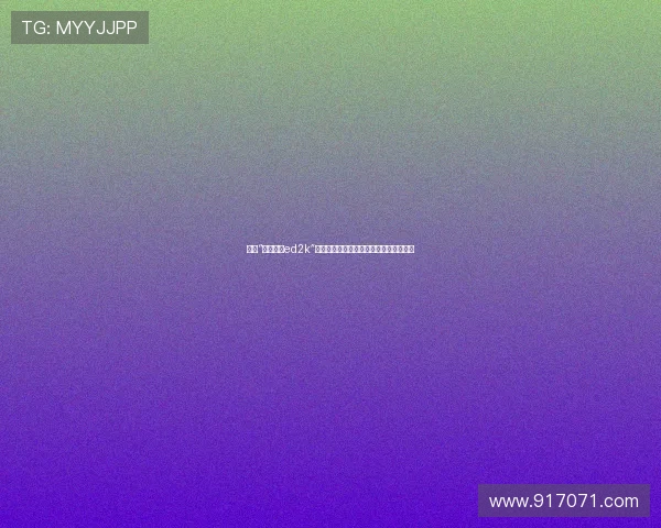 探索“瑠川莉娜ed2k”的独特魅力：一段连接与分享的数字旅程