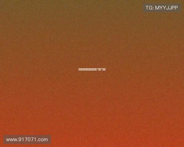 禁忌之恋：当温柔师者沦陷“迷情”漩涡